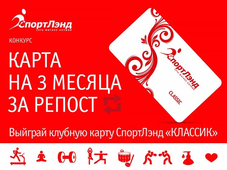 Клубная карта на месяц. Реклама фитнес клуба. Фитнес акция. Переоформление карты в wild atletik. Фитнес реклама.