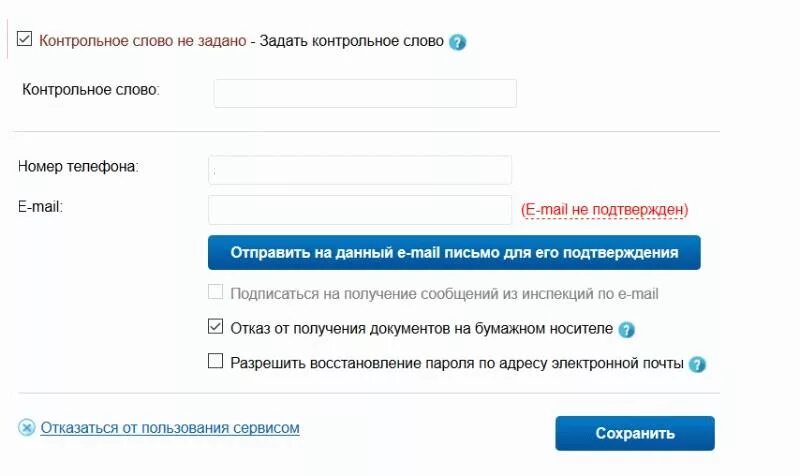 Контрольное слово в личном кабинете налоговой. Восстановление пароля в налоговой. Как восстановить пароль в налоговой в личном кабинете. Логин и пароль для личного кабинета налогоплательщика. Сменить пароль в личном кабинете налогоплательщика.
