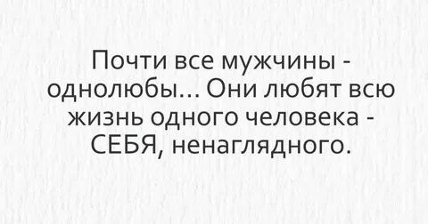 Однолюб
