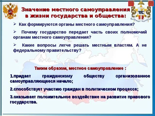 Функции местного самоуправления в российской федерации. Значение местного самоуправления в жизни. Значение местного самоуправления в жизни общества. Причины самоуправления. Какие вопросы решает местное самоуправление.