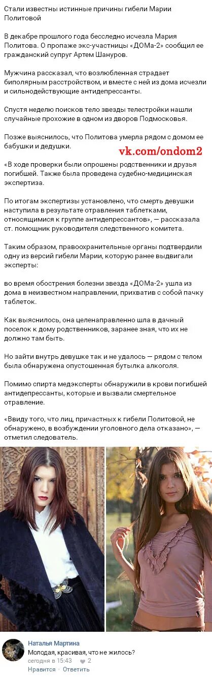 От чего умерла политова из дома 2. Дом 2 смерть Марии Политовой. «Дома-2» Марии Политовой.. Могила Марии Политовой дом 2.