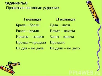 Ударение взяла километр портфель