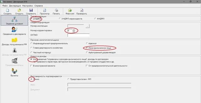 Код признака налогоплательщика в 3 ндфл. Декларация 3 НДФЛ арбитражного управляющего. 3 НДФЛ нерезидента что это такое. Образец декларации 3 НДФЛ на нерезидента.