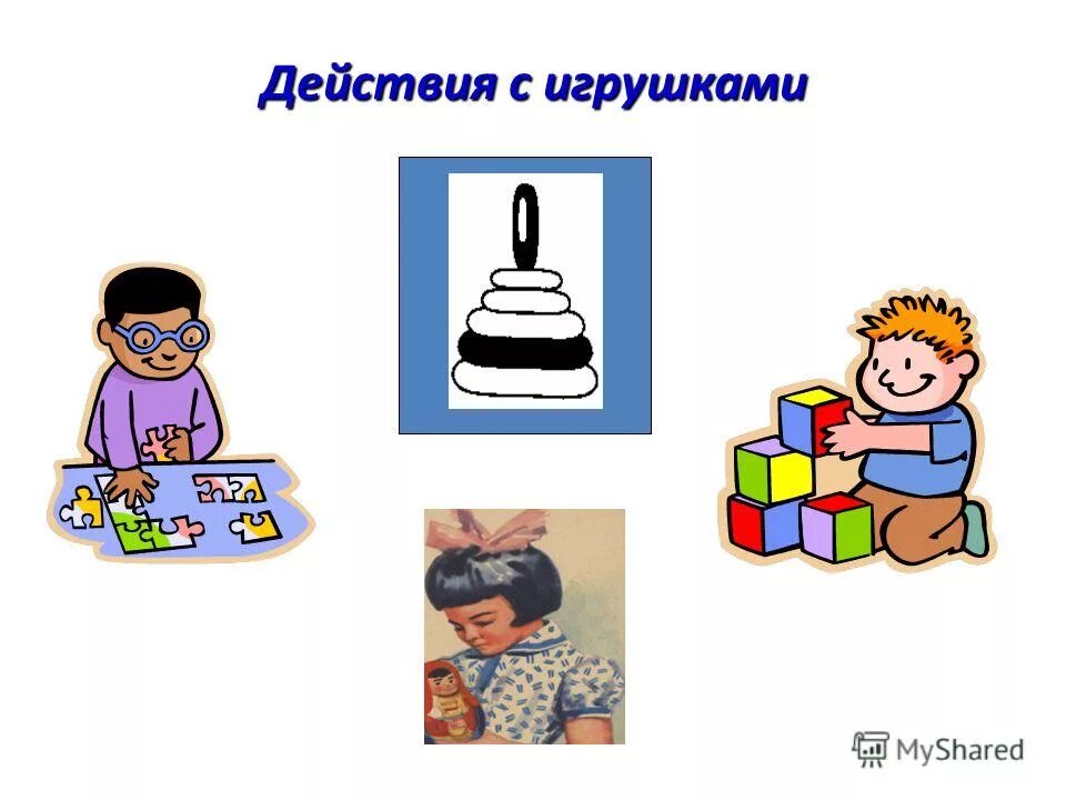 игрушки забавы. презентация игрушки забавы. игрушки забавы для детей раннего возраста. раннее детство. игрушки с действиями.