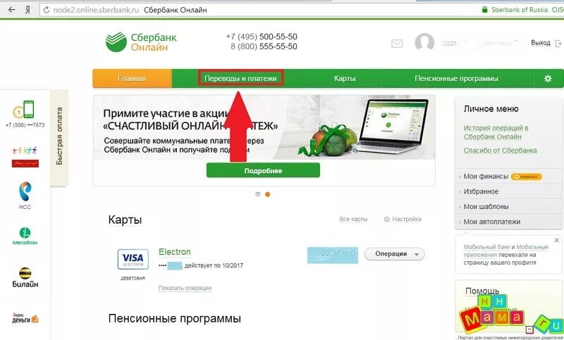 Сбербанк оплатить садик. Оплата сада через сбербанк. оплатить за садик через сбербанк. оплатить детский сад банковской картой через интернет. как оплатить детский сад через сбербанк онлайн.