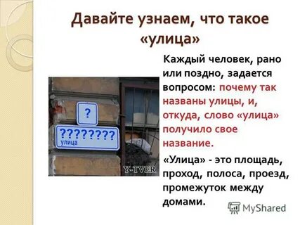 Последние слова улиц