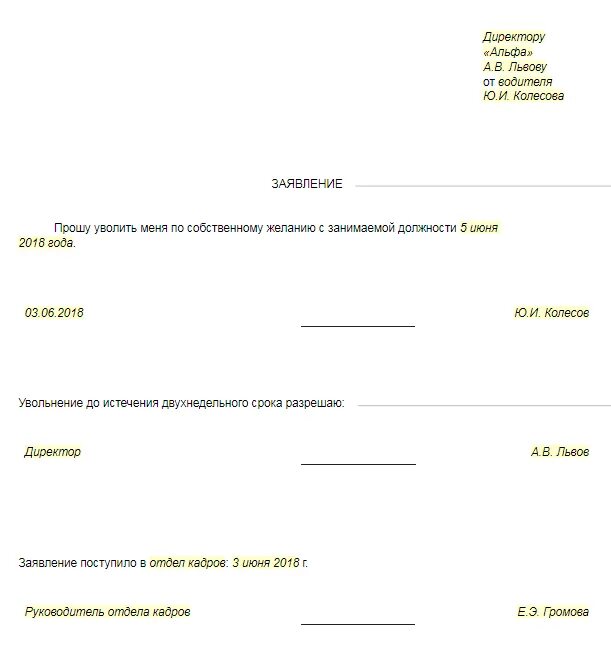 Образец увольнение по состоянию здоровья. Заявление на увольнение пустой бланк. Заявление на увольнение по собственному желанию образец. Заявление на увольнение по собственному желанию без отработки. Шаблон заявления по собственному.