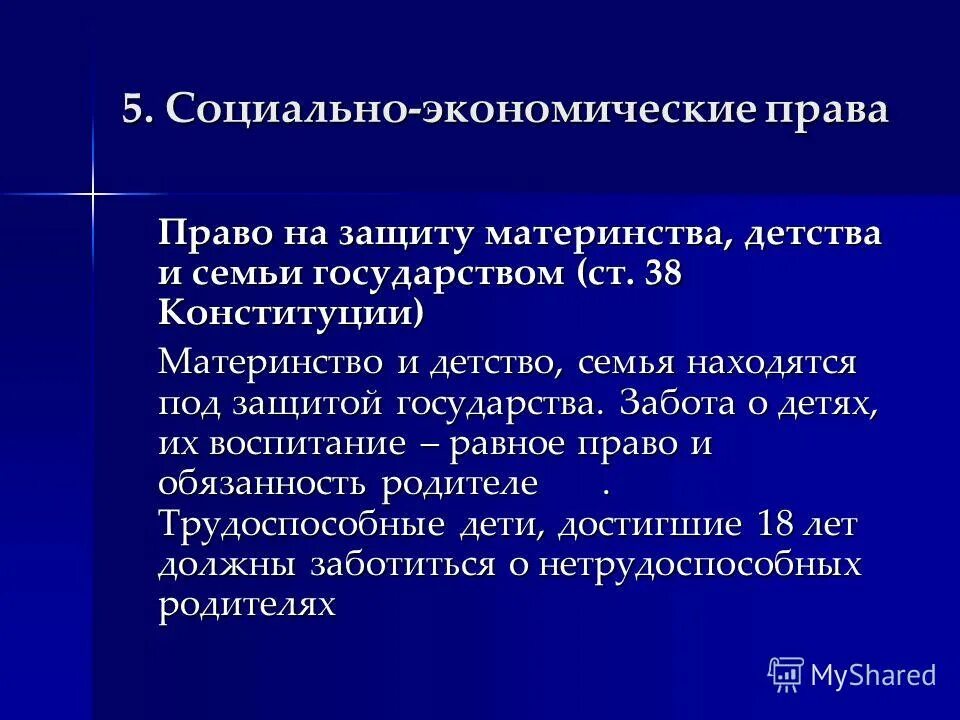 Право на защиту материнства детства и семьи. Право на защиту материнства. Защита материнства детства и семьи.