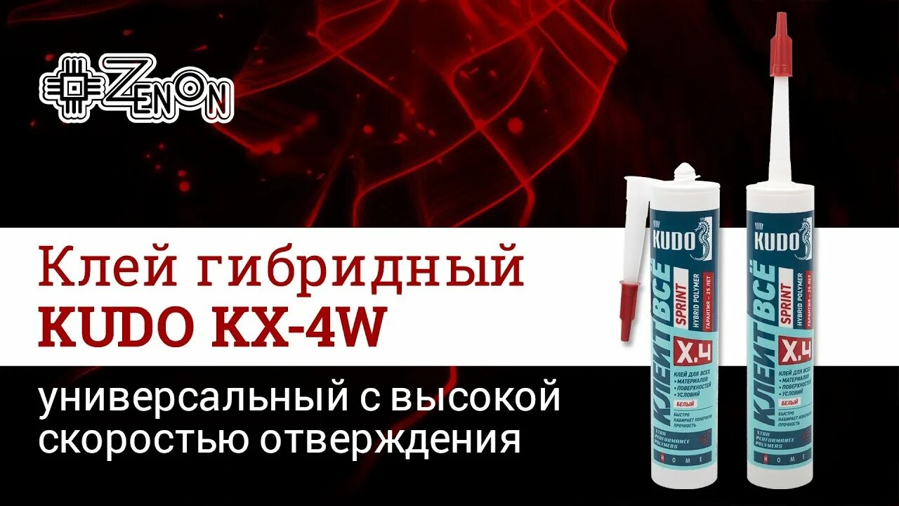 Клей-герметик на основе гибридных полимеров. Клей герметик гибридный многоцелевой. Клей акриловый герметик гибридный многоцелевой. Клей герметик kudo