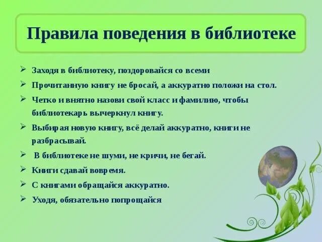 Как вести себя в библиотеке. Правила поведения в библиотеке для детей памятка. Памятка поведения в библиотеке для детей 2 класс. Правила поведения в Библио. Правила поведения в би.