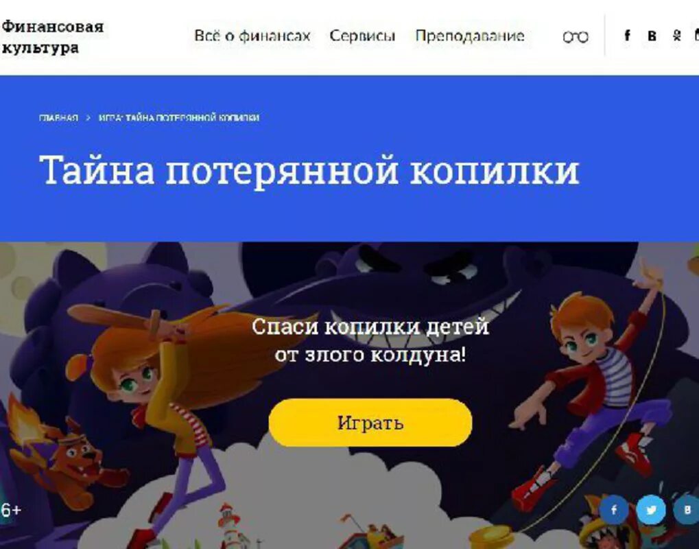Игра копилка. Тайна потерял. Финансовая игра копилка. Тайна потерянной копилки играть. Секрет потерянного королевства книга.
