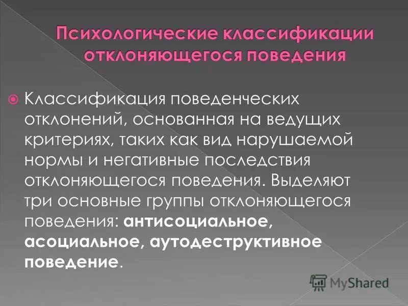 Позитивное отклоняющееся поведение пример. Социальная опасность отклоняющегося поведения. Последствия девиантного поведения. Отклоняющееся поведение всегда влечет негативные последствия. Социальная опасность отклоняющегося поведения.