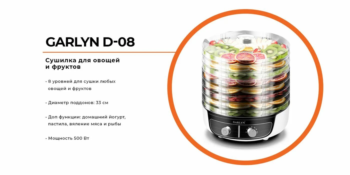 Garlyn d 11 отзывы. Сушилка для овощей и фруктов garlyn d-09. Garlyn d 11 отзывы. Дегидратор гарлин. Garlyn d 11 отзывы.