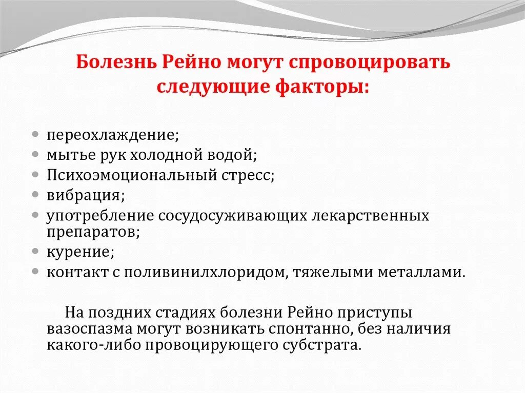 Синдром рейно это простыми словами. Болезнь Рейно диагностические критерии. Дифференциальный диагноз болезни Рейно. Болезнь Рейно диф диагностика. Препараты при синдроме Рейно.