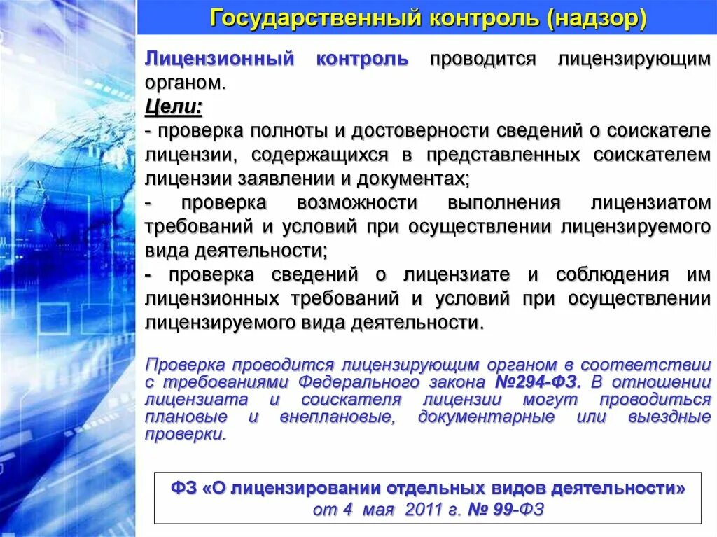 Тест органы государственного надзора. Цель государственного надзора. Цель государственного контроля и надзора. Цели и задачи государственного контроля. Цели и задачи государственного контроля и надзора.