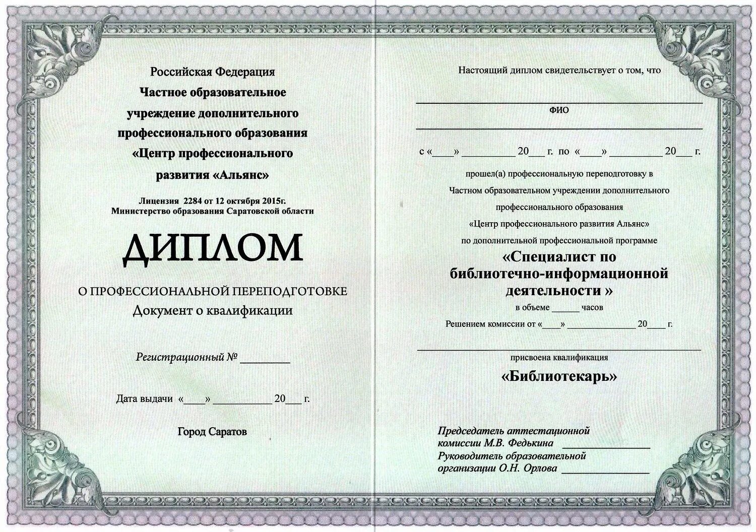 Повышение квалификации архивное дело. Повышение квалификации архивное дело