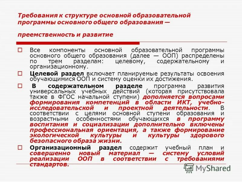 Направления деятельности муниципальных образований. Направления деятельности муниципальных образований