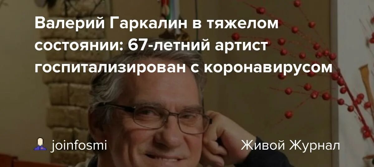 Дата смерти Гаркалина. Гаркалин причина смерти дата