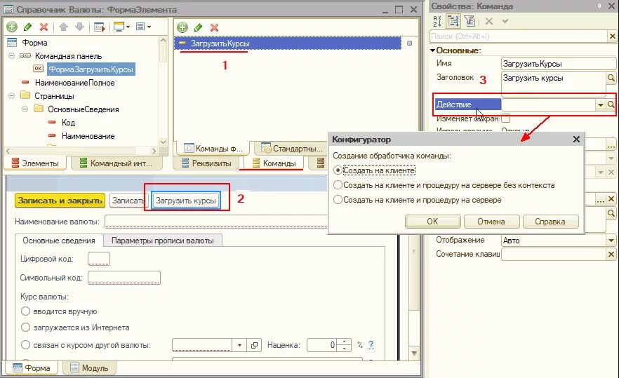 Командный Интерфейс формы 1с 8.3. Форма элемента 1с предприятие. 1c Интерфейс управляемые формы. Управляемая форма 1с.