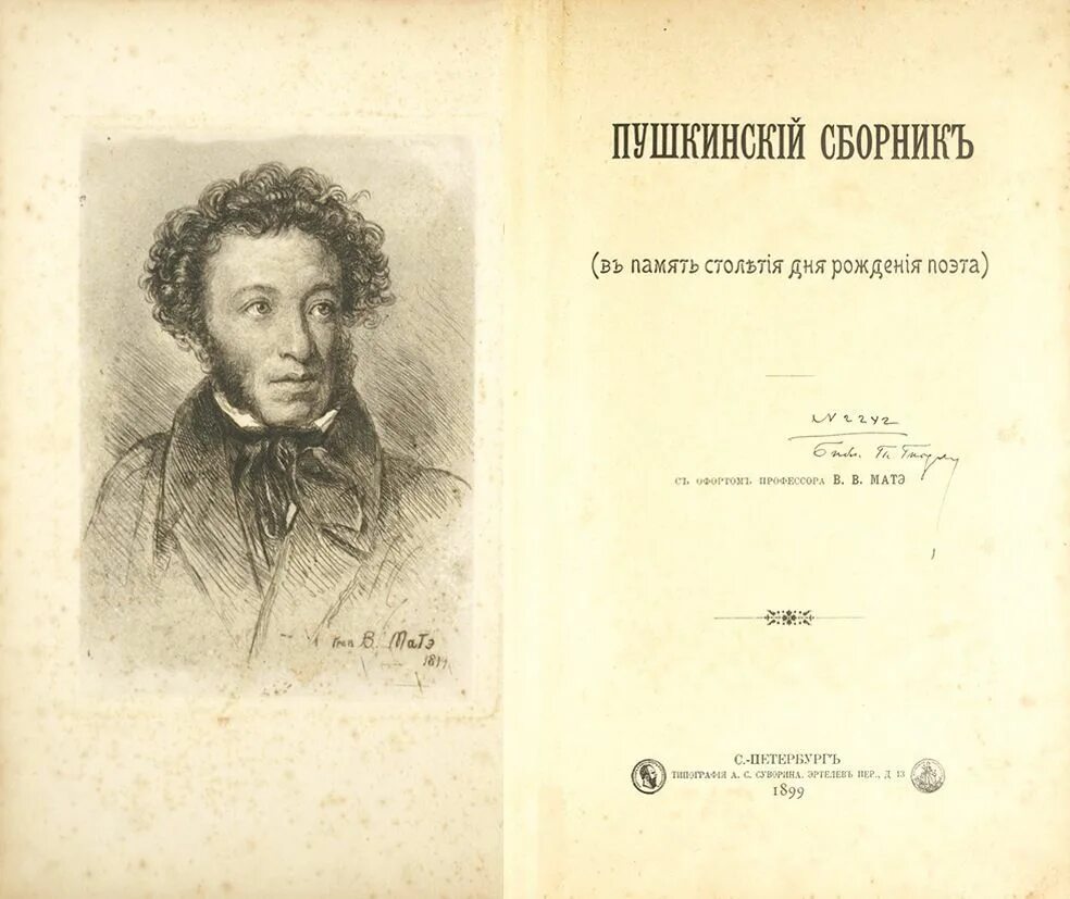 Пушкин сборник. Пушкин сборник стихов. Обложки сборника про Пушкина. Первый сборник Пушкина.