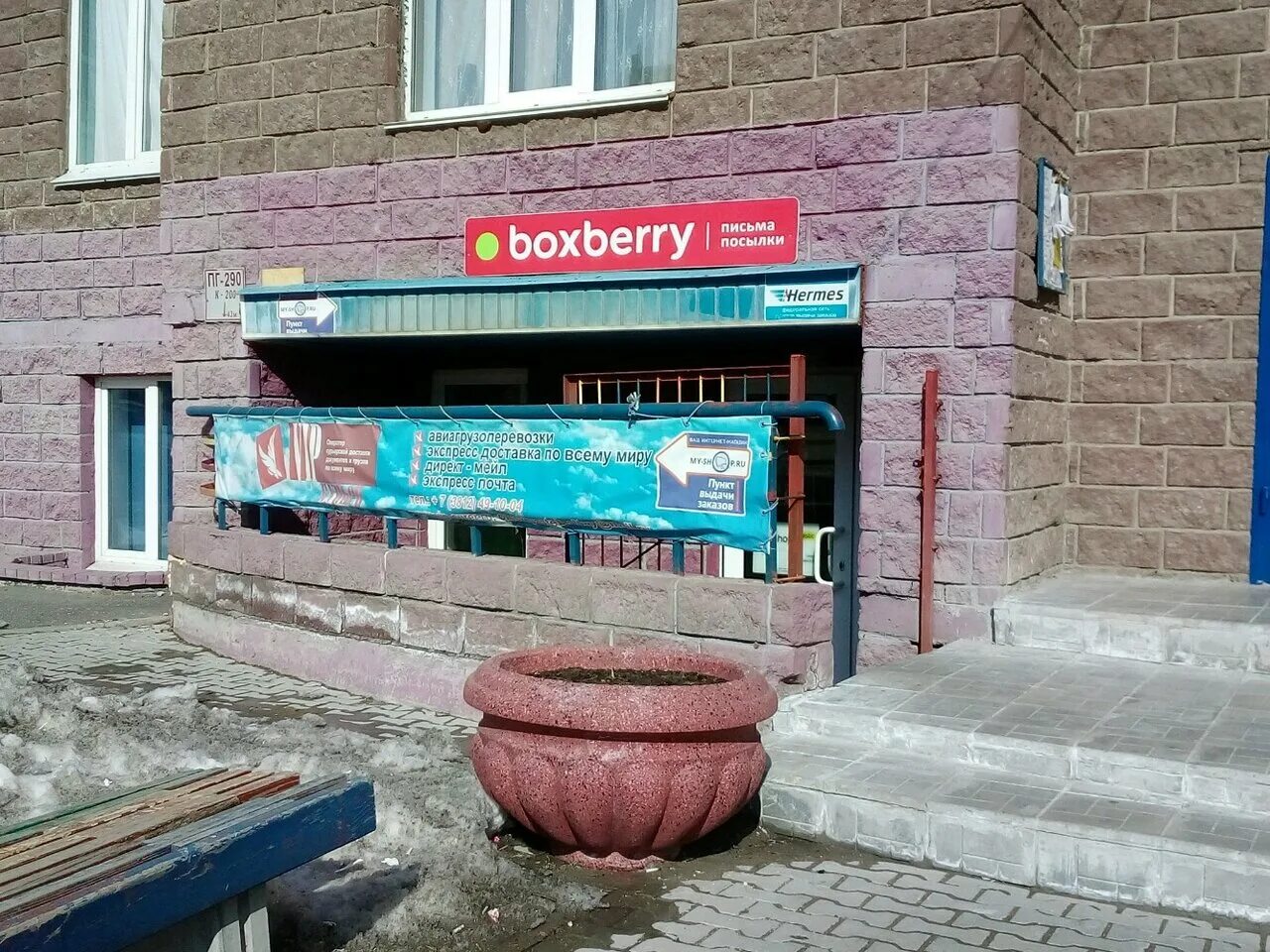 Boxberry омск. Dpd в омске. Кучерявенко 5 омск. Перелёта 32 омск. Boxberry в омске.