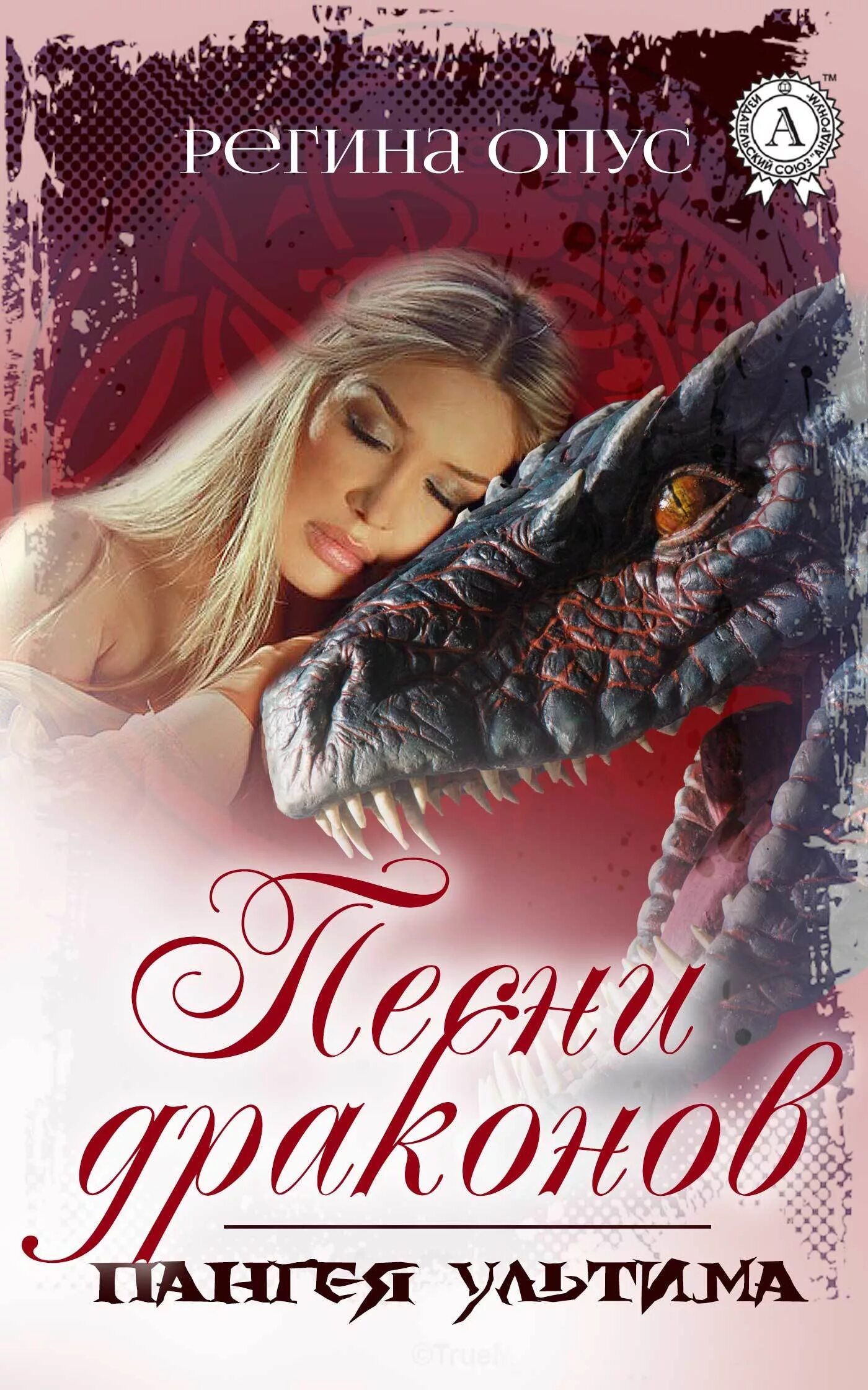 Бесплатные романы про драконов. Бесплатные романы про драконов. Любовное фэнтези от ненависти до любви. Любовное фэнтези дракон. Книги о драконах фэнтези.
