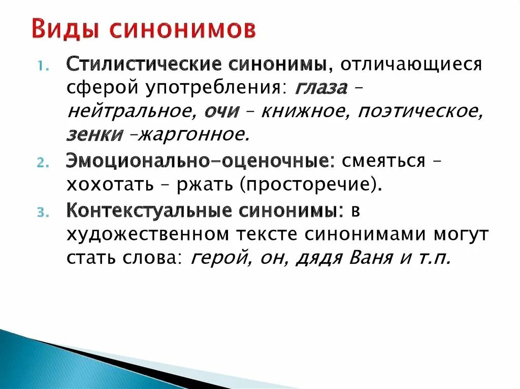 В дальнейшем синоним. Разновидности синонимов. Типы и функции синонимов. Типы синонимов в русском языке. Виды синонимов стилистические.