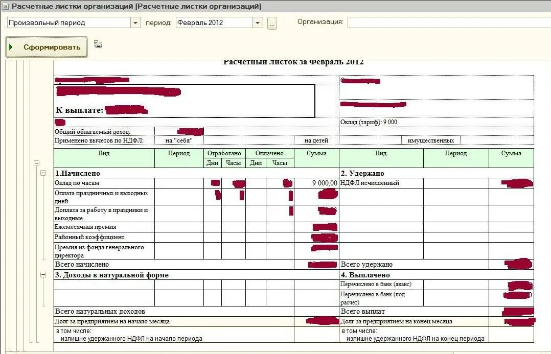 Лист расчетных данных. Расчетные листки в УПП 1с. Расчетный листок в 1с. Расчетный листок из 1с. Расчетный лист в 1с предприятие.