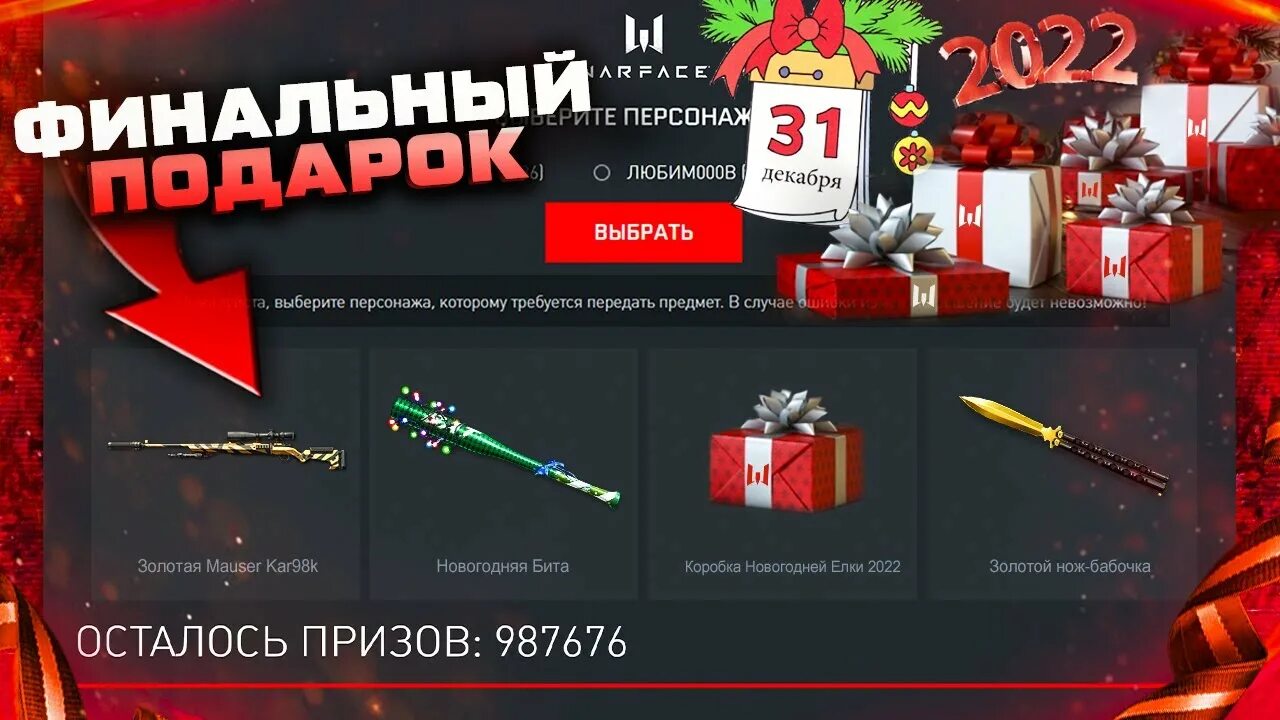 Новогодняя бита варфейс достижение. Достижение новогодние в варфейсе. Новогодняя бита варфейс достижение. Подарки варфейс. Новогодний кэшбэк варфейс.