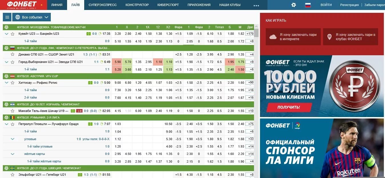 Фонбет настольный. Фонбет букмекерская контора ставки на спорт. Фонбет лайв. Fonbet Live ставки букмекерская контора. Чемпионат Фонбет.