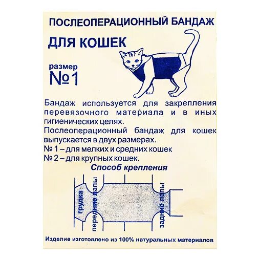 АСМ попона послеоперационная №0 для кошек (малая) (АС-Маркет). Попонка послеоперационная для кошки. Послеоперационный бандаж для кошки. Бандаж попона для кошки. Как завязывать попону кошке после операции