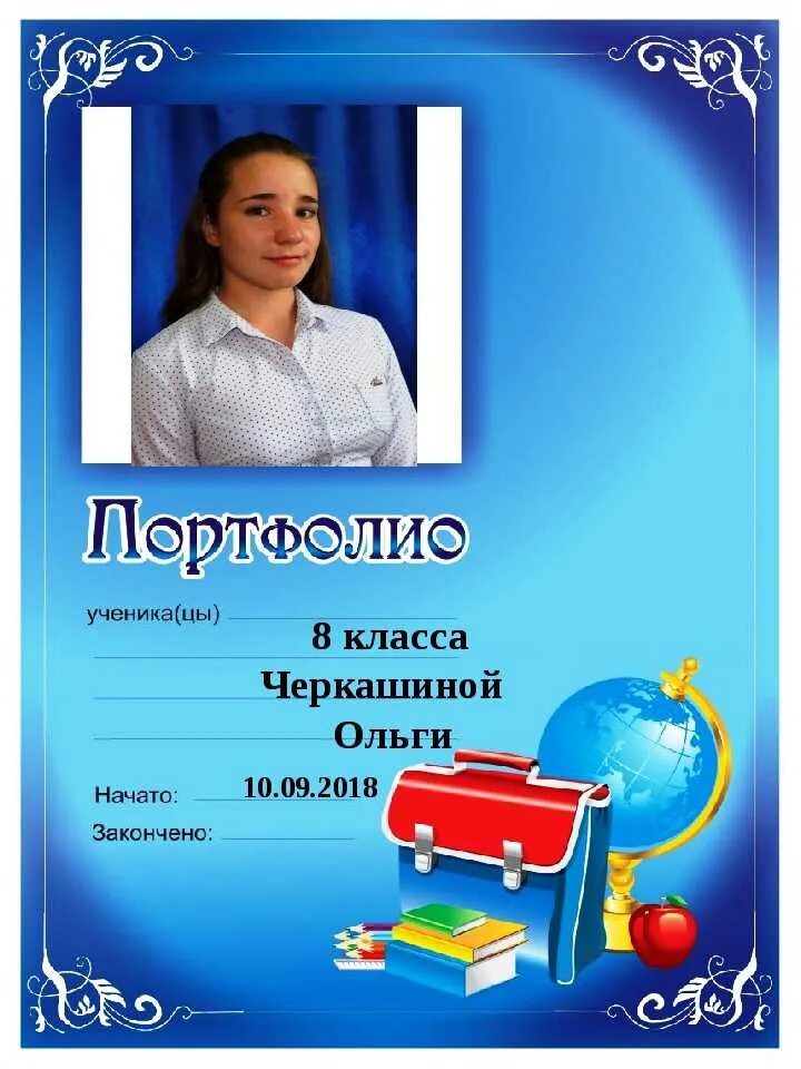 Портфолио 9 класс образец