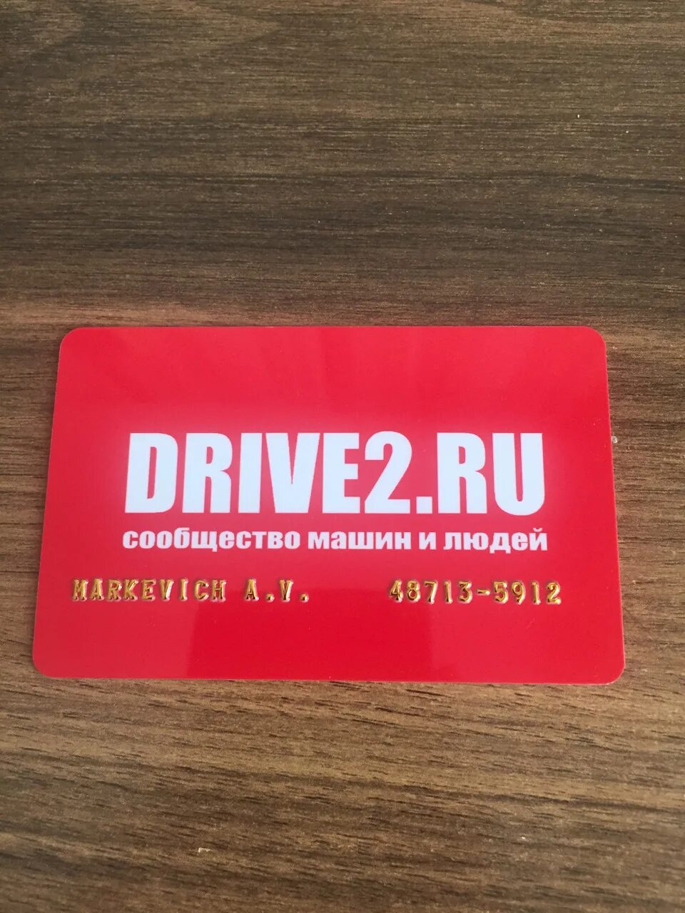 Драйв карта. Клубная карта. Клубная карта drive2.ru. Drive карта. Карта драйв 2.