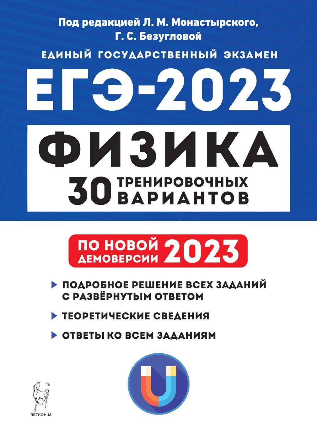 Огэ 2023 демо. ЕГЭ физика. ЕГЭ по физике 2023. Подготовка к ЕГЭ. ЕГЭ В 2023 году.