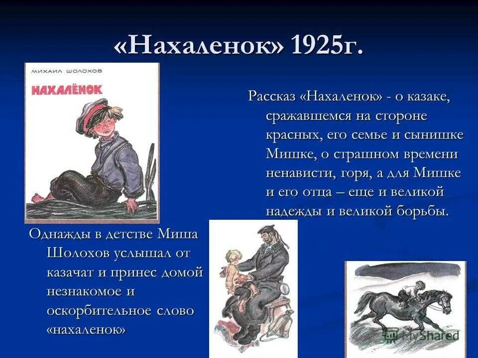 Нахаленок читать краткое. Нахаленок Шолохова. Нахалёнок рассказ. Нахалёнок Шолохов краткое содержание. Нахаленок рассказ Шолохова.