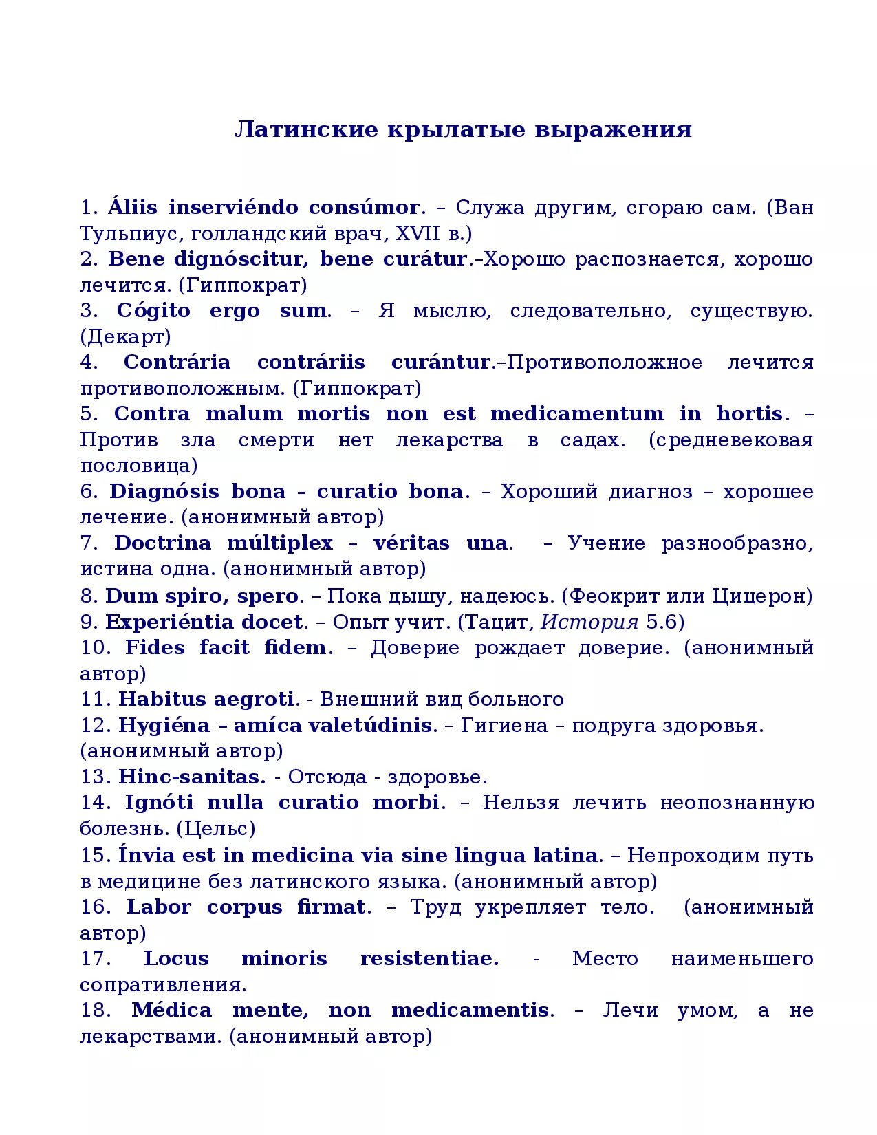 Фразы на латинском с переводом