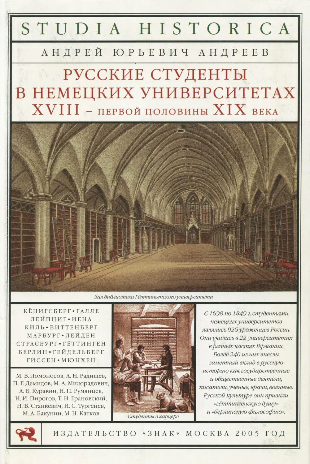 Xviii первой половины xix вв произведения. Студент немецкого университета. Книга немецкие университеты. Студент немецкого университета 18 век. Детская литература в первой половине 19 века.