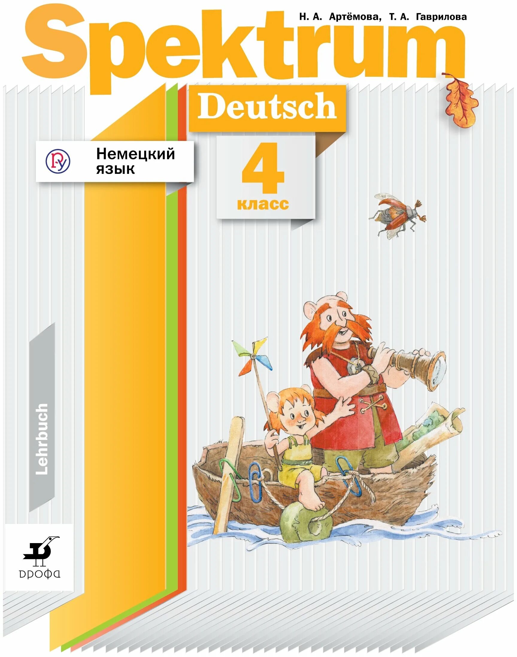 Spektrum немецкий язык. спектрум немецкий язык. Spektrum немецкий язык. немецкий язык. спектрум немецкий язык.