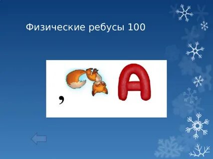 Ребус спорт