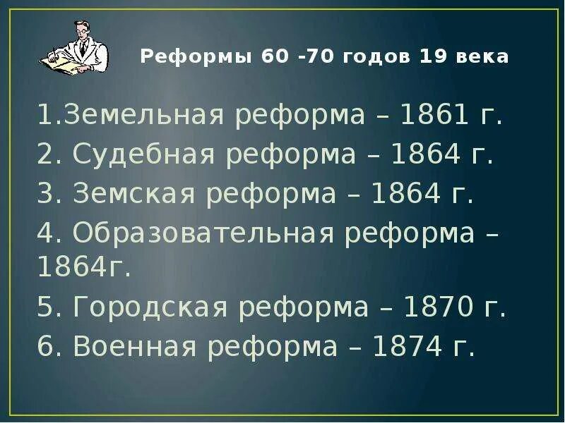 Либеральные реформы 60х 70х годов 19 века. Буржуазные реформы 60-70 гг. Реформы 60х 70х годов 19 века таблица. Реформы 60 годов 19 века.