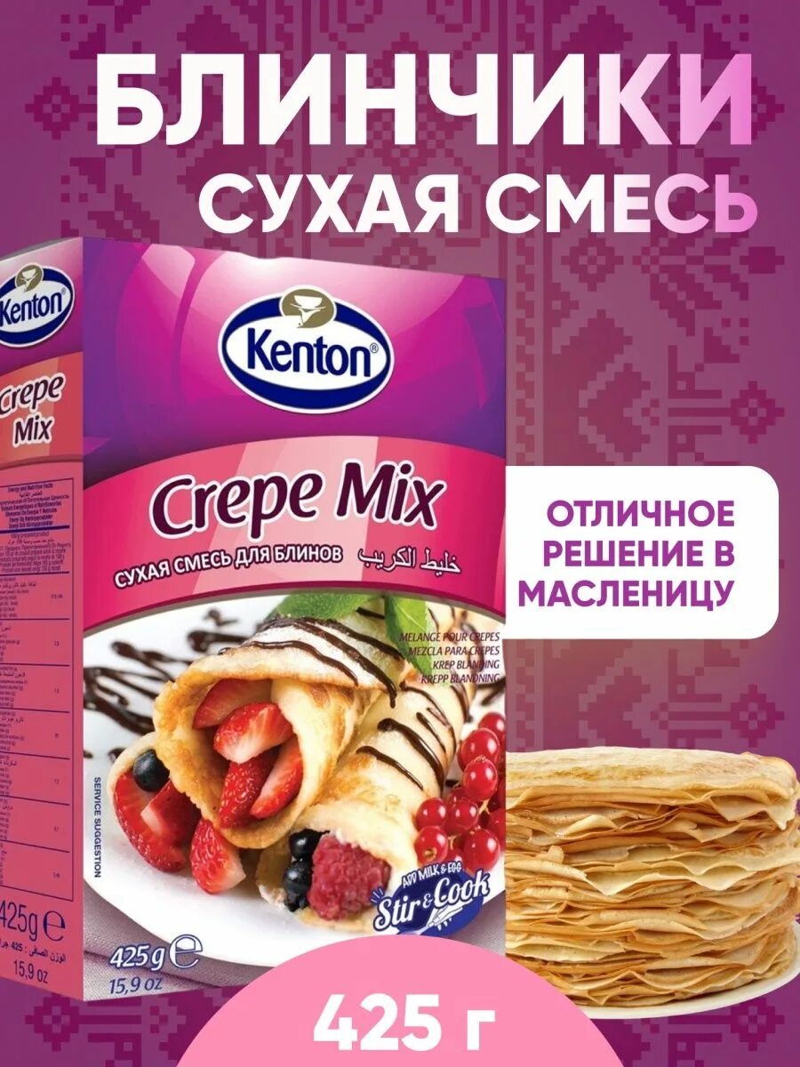 Смесь блинная купить. Смесь для блинов готовая. Смесь для блинчиков готовая. Блинчики готовые. Блинная смесь готовая жидкая.