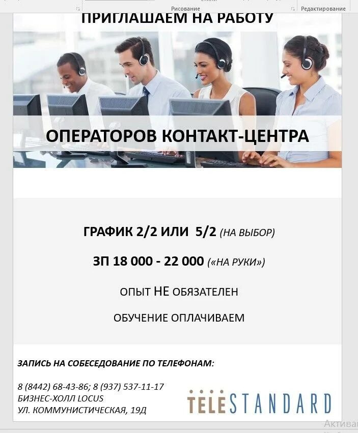 Работа в волжском без опыта работы. Телестандарт. Аутсорсинговые колл центры для работы. Аутсорсинговый контакт центр. Конверсия рекрутера в колл центре.