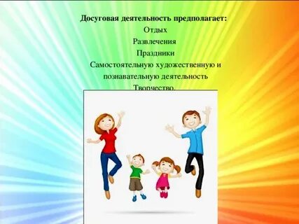 Культурно досуговой деятельности в доу