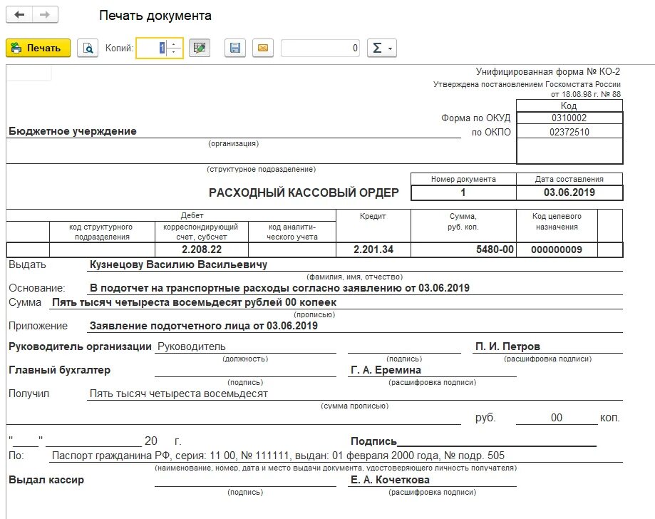 Расходный кассовый ордер подотчет. Расходный кассовый ордер в подотчет пример заполнения. Образец заполнения расходного кассового ордера в подотчет. Расходный кассовый ордер выдача подотчет. Выдача денежных средств оформляется