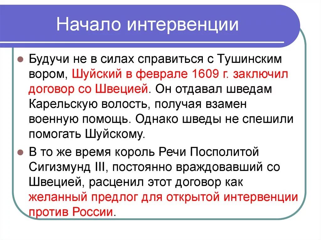 Причины иностранной интервенции 1918-1922. Интервенция стран антанты. Когда началась интервенция. Интервенция 1918-1920. Когда началась интервенция.