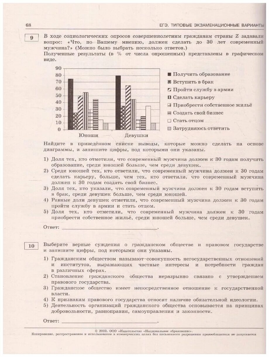 Задание 9 егэ 2023 практика