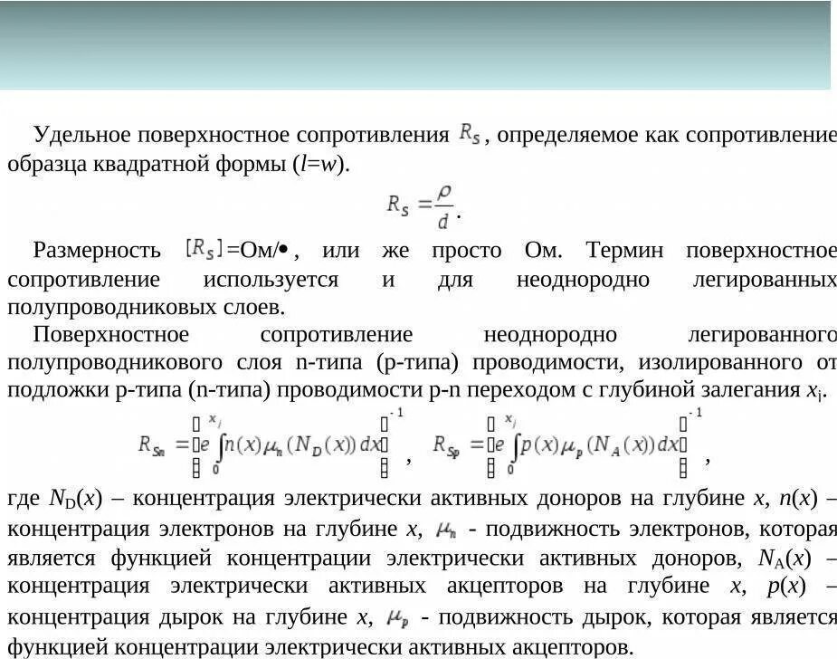 Удельное сопротивление образца