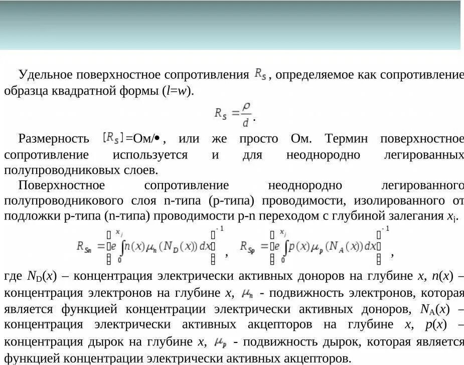 Сопротивление бумаги ом. Удельное сопротивление диэлектриков формула. Подвижность электронов через удельное сопротивление. Удельное электрическое сопротивление полупроводников. Удельное объемное сопротивление определяется по формуле.