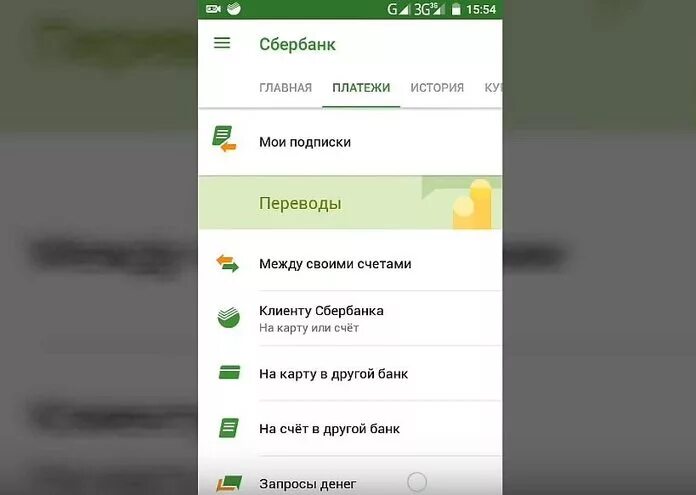 Сбербанк меню в приложении. Приложение Сбербанк. Скрытая карта приложение Сбербанк. Сбербанк на экран верни
