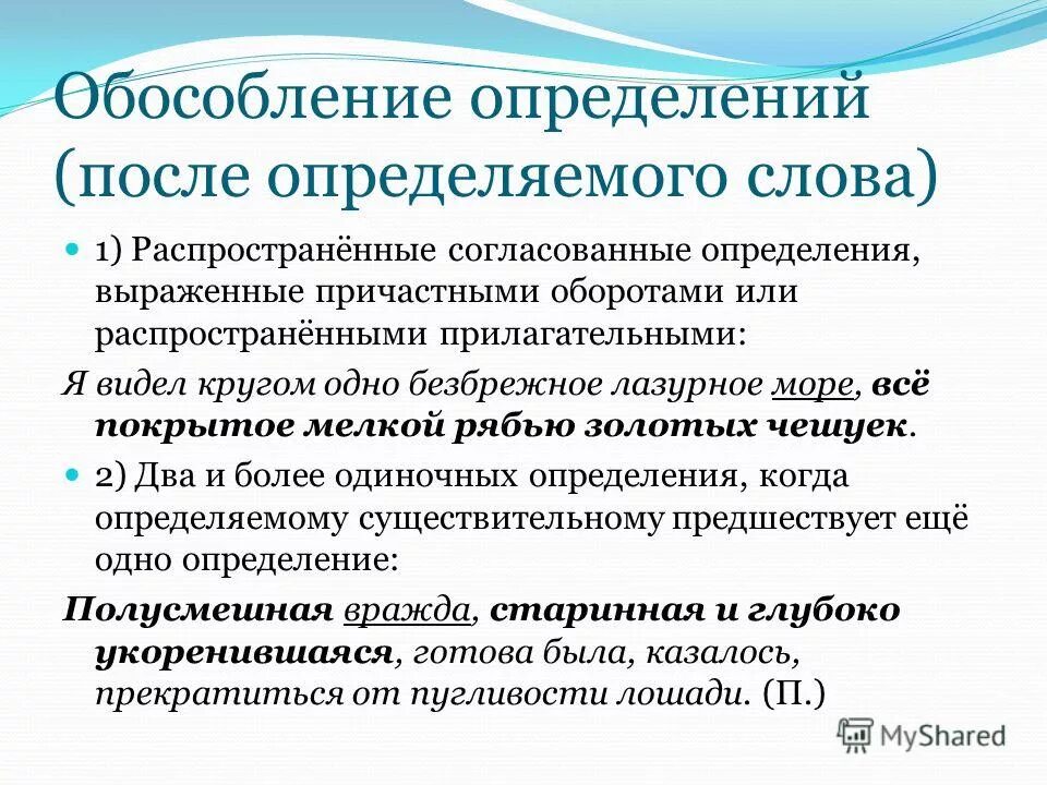 Определения обособляются. Обособленные определения выраженные причастным оборотом. Прилагательное с причастным оборотом. Определение выражено прилагательным с зависимыми словами. Распространенное определение выраженное распространенным прилагательным.